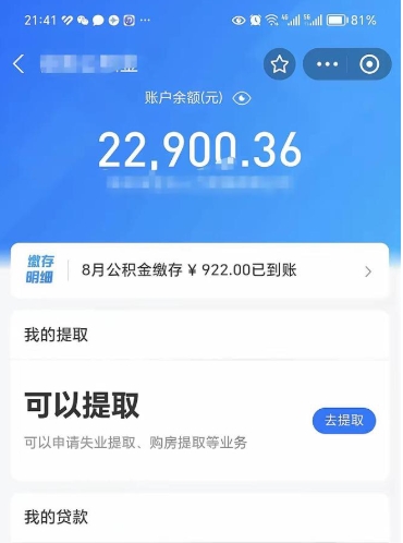 孝感辞职了公积金取（辞职了公积金可以取出来吗?多久能到账?）